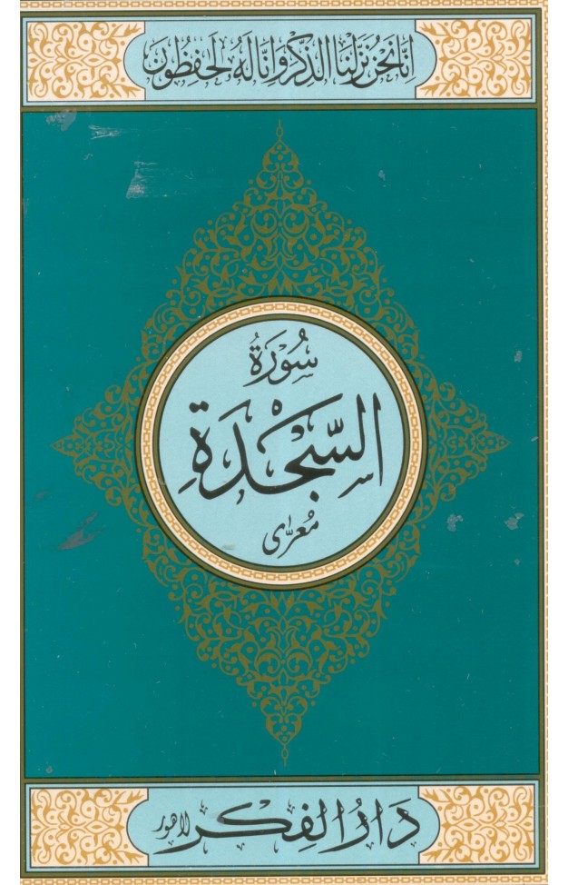 Surah Al Sajdah Medium